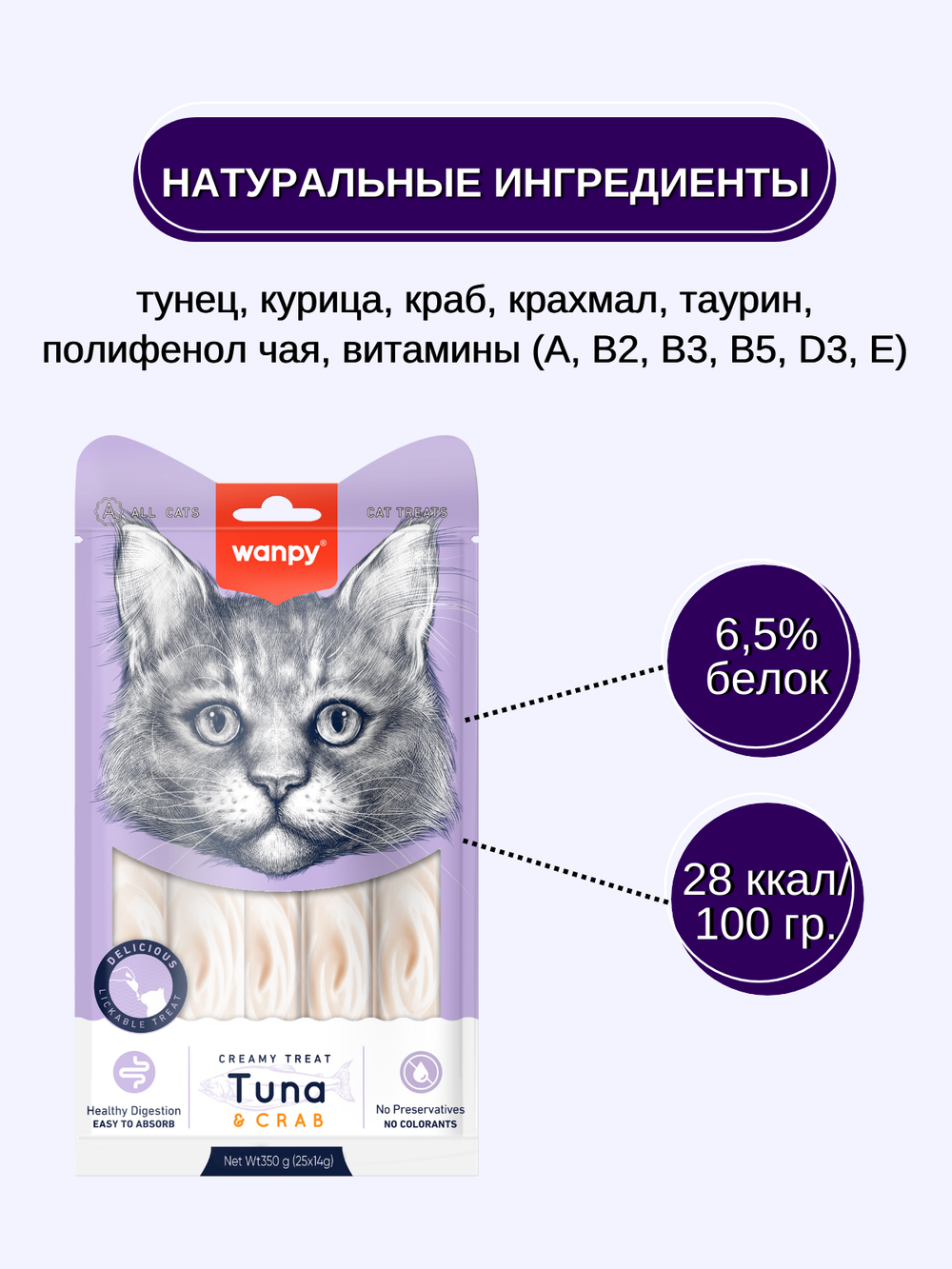 Wanpy Cat Лакомство для кошек "нежное пюре" из тунца и краба 25 шт х14 г