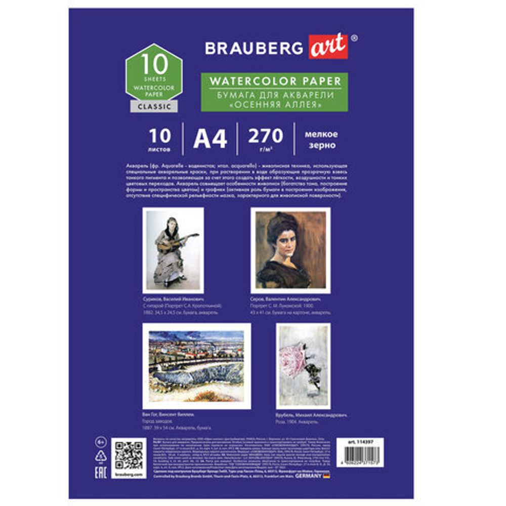 Папка для акварели А4, 10л., 270 г/м2, мелкое зерно, BRAUBERG ART CLASSIC, "Осенняя аллея", 114397