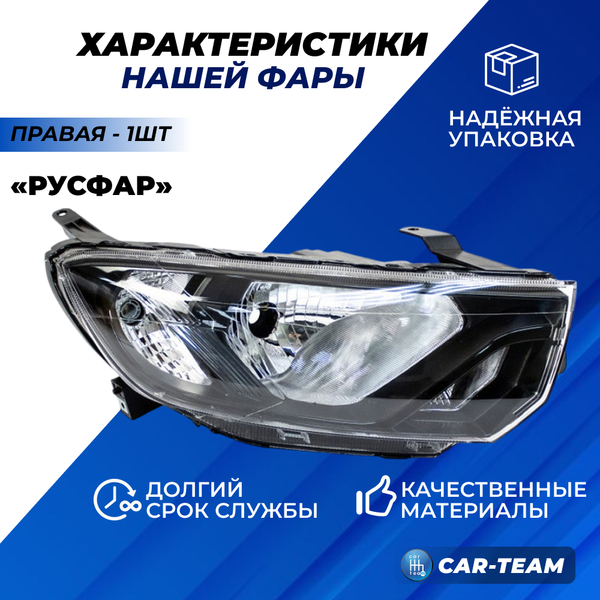 Фара Лада Гранта FL передняя "РусФар", правая (5190FL)