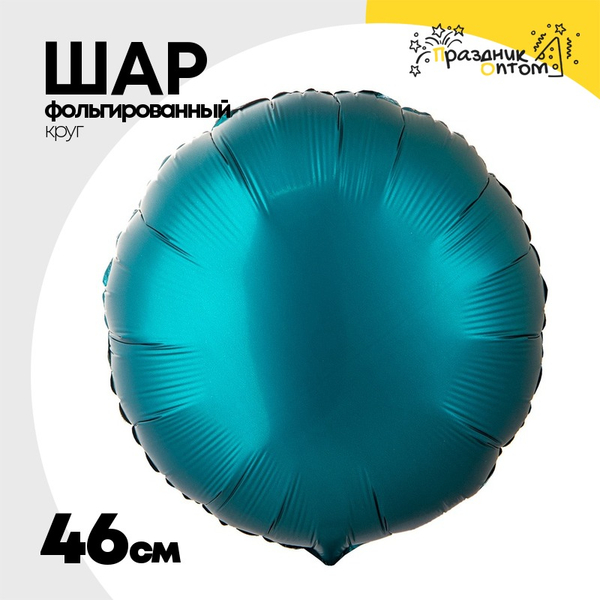 
          Шар фольгированный Круг 46 см (Зеленый)