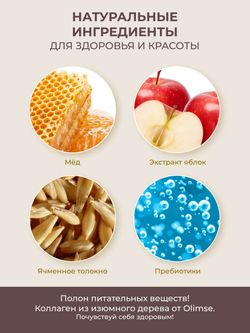 Коллаген Olimse Изюмное дерево, упаковка: 30 шт по 20 г