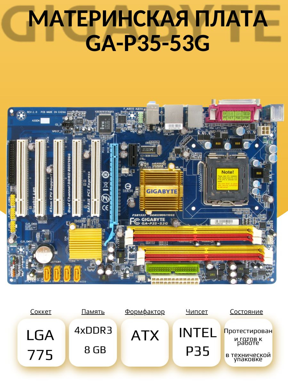 S-775 Материнская плата GIGABYTE GA-P35-53G