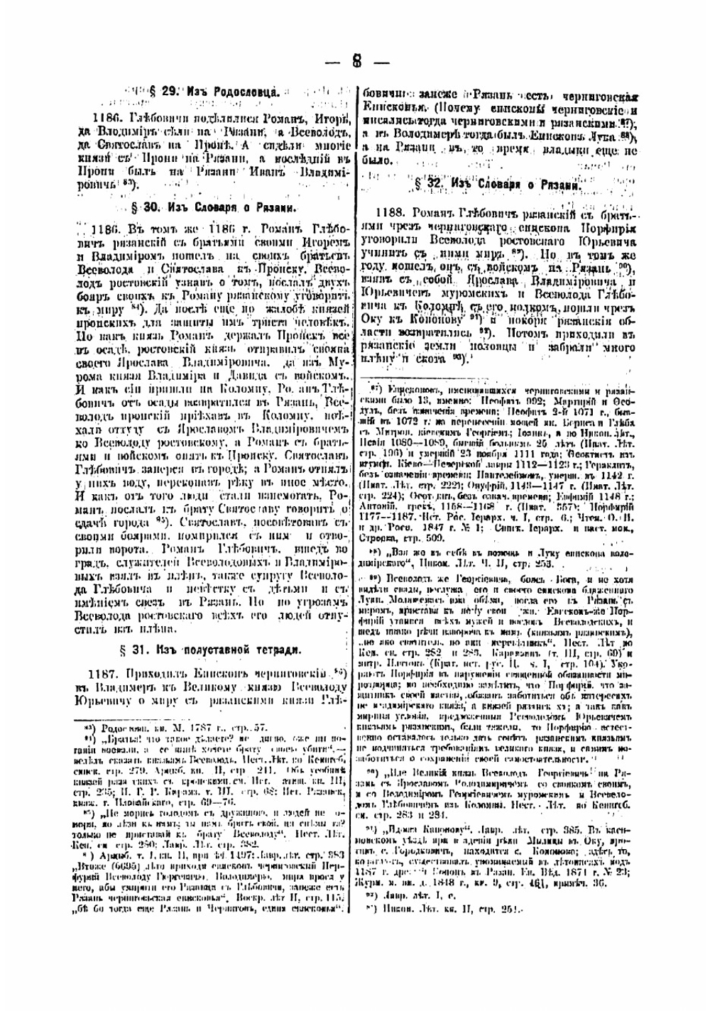 Рязанские достопамятности, собранные архимандритом Иеронимом | Иероним