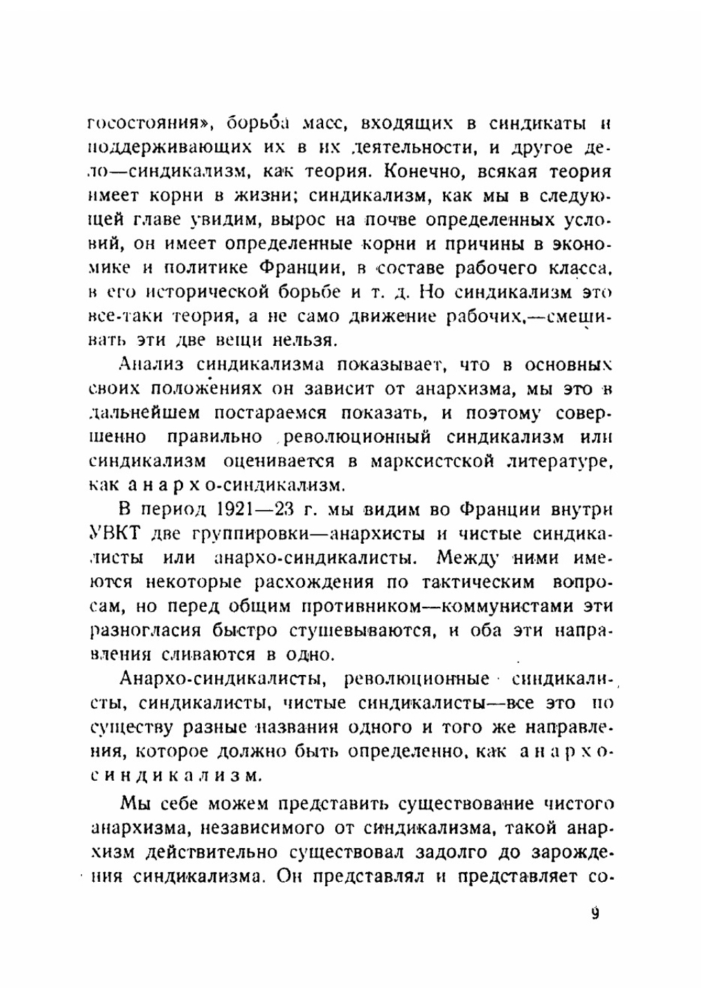 Современный анархо-синдикализм | Владимир Яковлевич Ягов