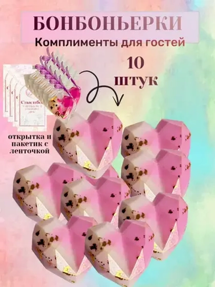 Бонбоньерки комплименты для гостей розовые 10 штук