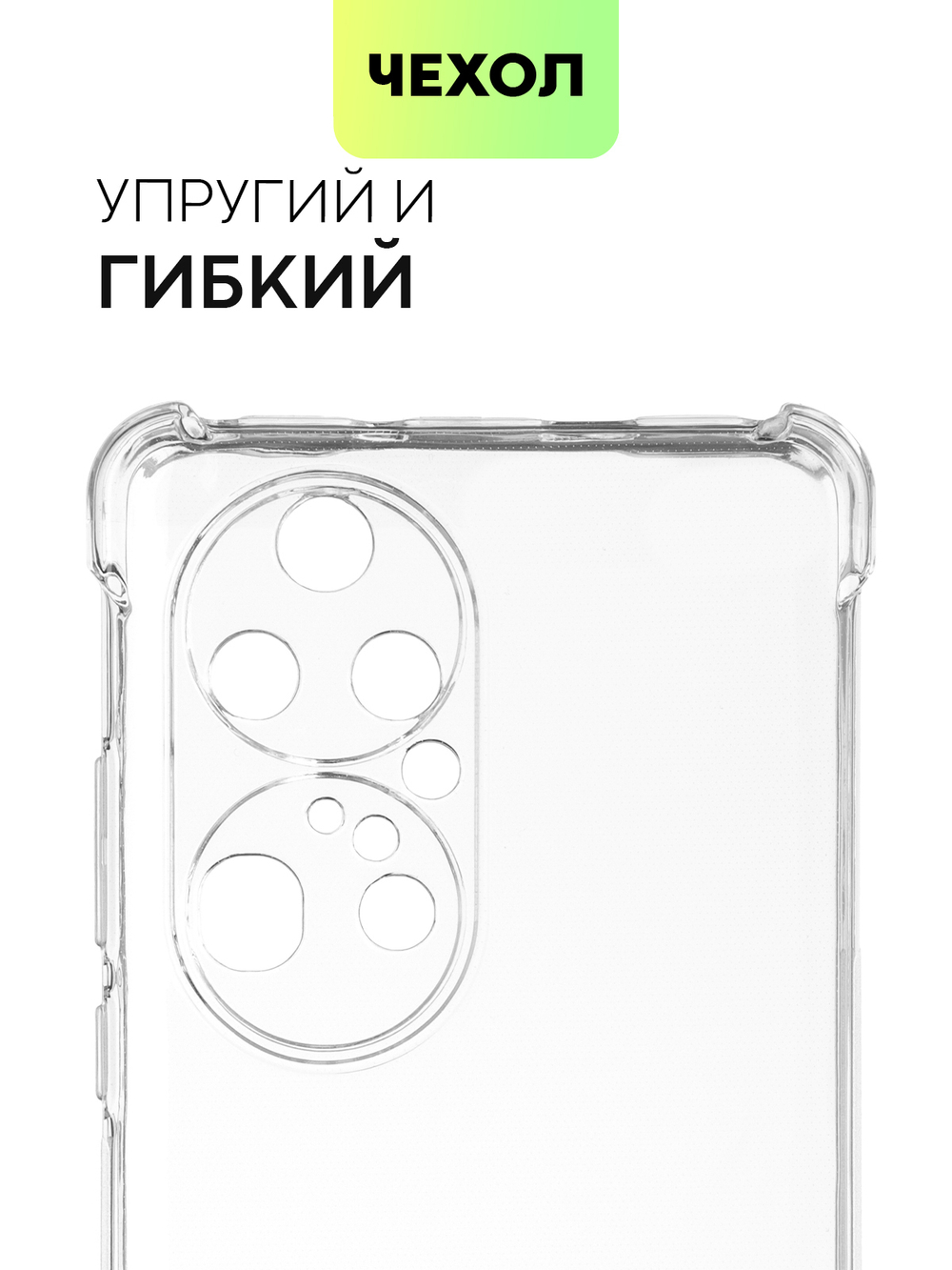 Чехол BROSCORP для Huawei P50 Pro оптом (арт. HW-P50PRO-HARD-TPU-TRANSPARENT)
