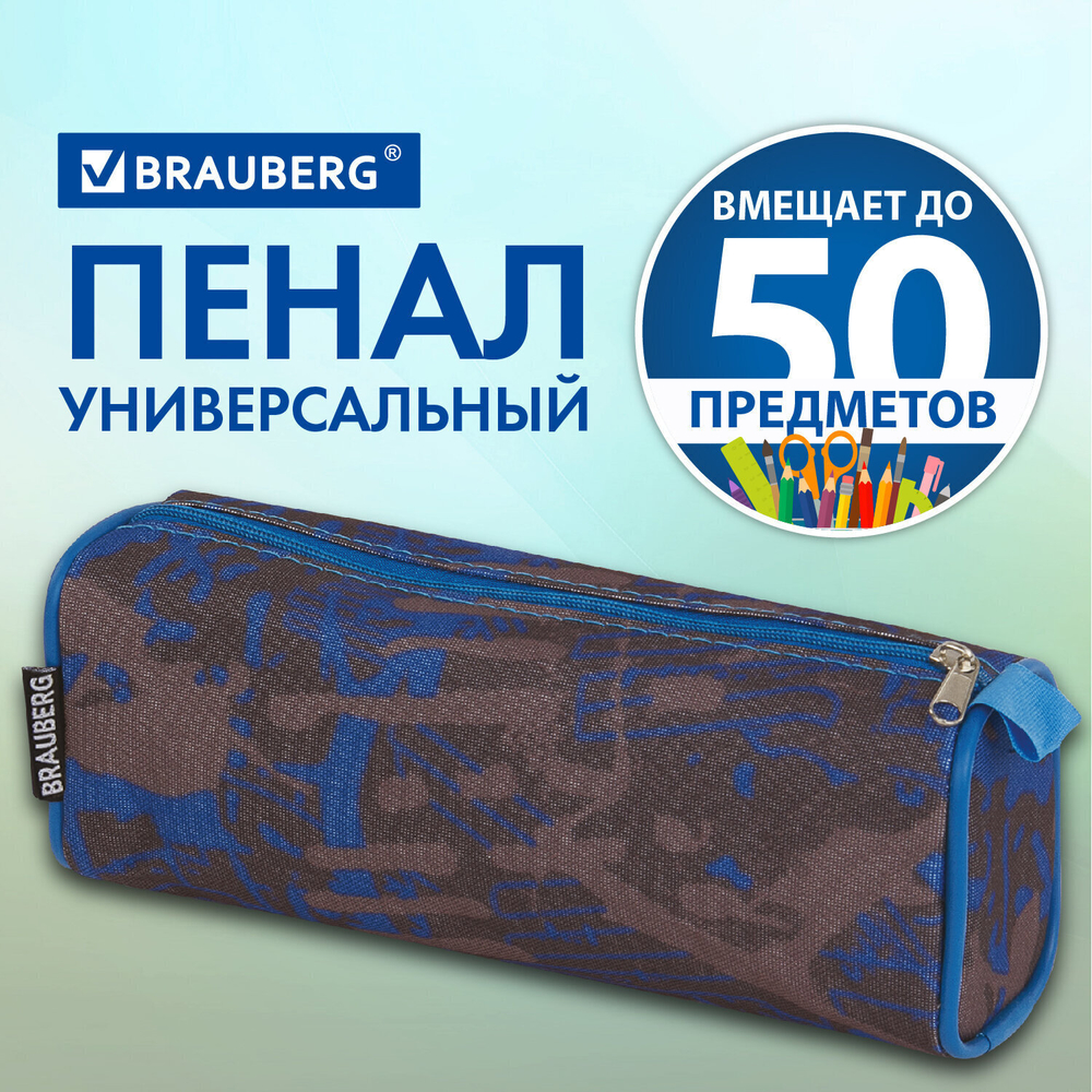 Пенал-косметичка BRAUBERG полиэстер серый/светло-синий "Элемент" 21х6х8 см (3 штуки в упаковке)