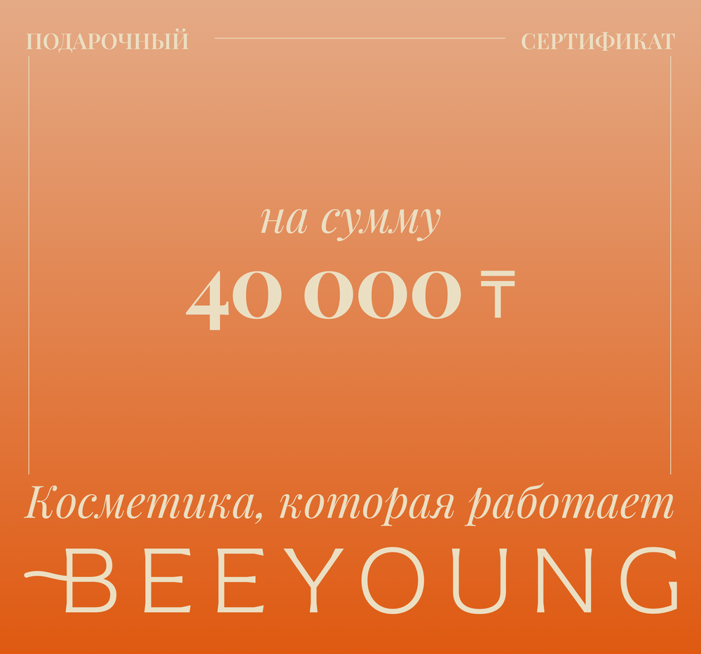 Подарочный сертификат на сумму 40 000 тенге
