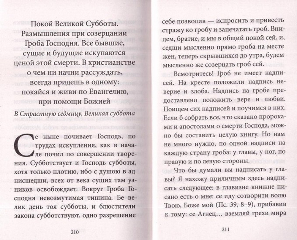 Великий пост со святыми отцами. Комплект из 4-х книг