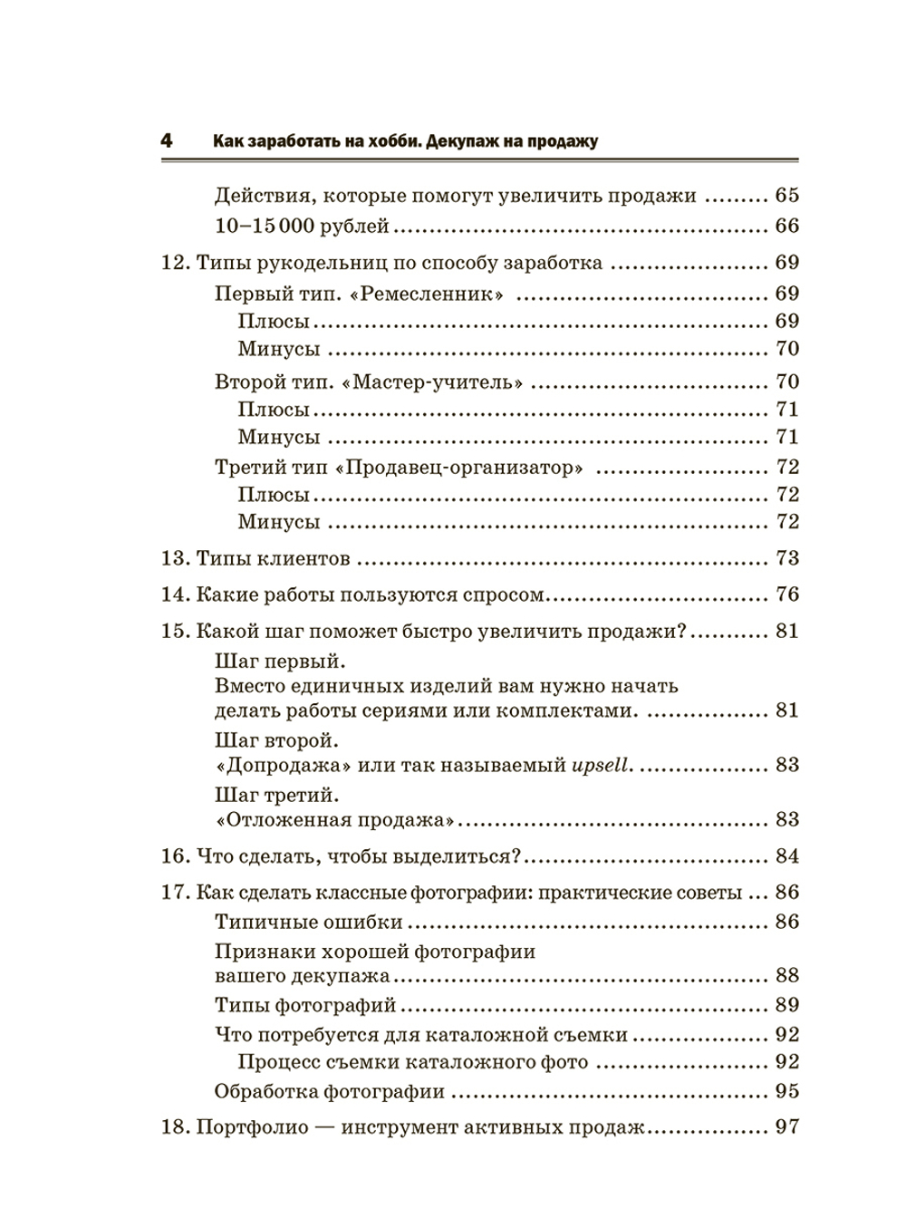 Как заработать на хобби. Декупаж на продажу