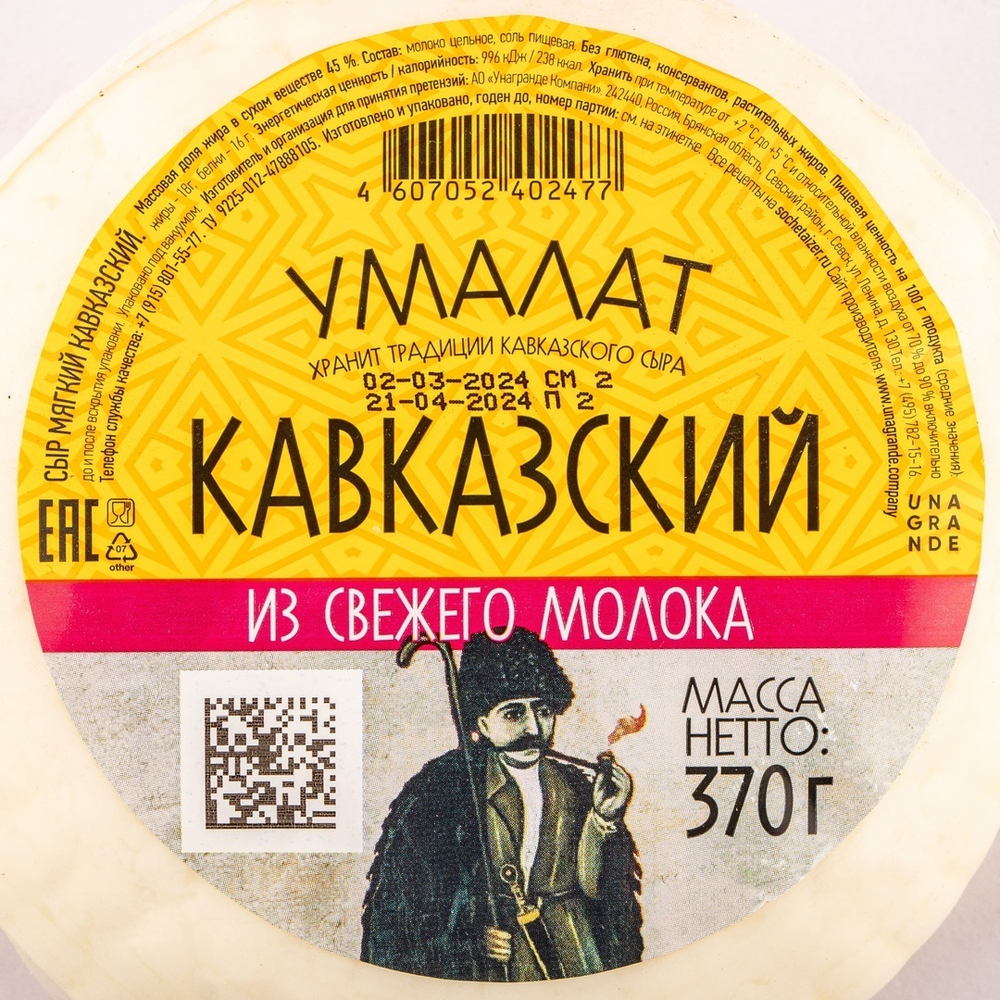 Сыр Кавказский Умалат 45% 370г