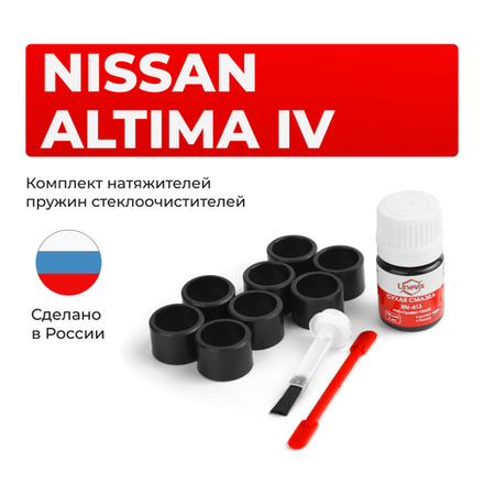 Ремкомплект трапеции стеклоочистителя Nissan Altima [Кузов: L32; U32] (C-43) 2007-2013