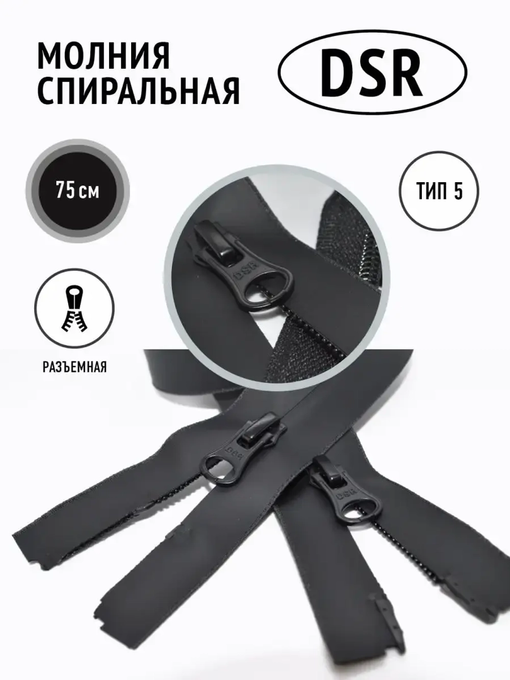 Молния спиральная влагозащитная влагостойкая 5 тип черная