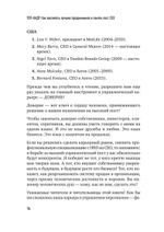 ТОП-КАДР. Как воспитать лучших продажников и занять пост СЕО