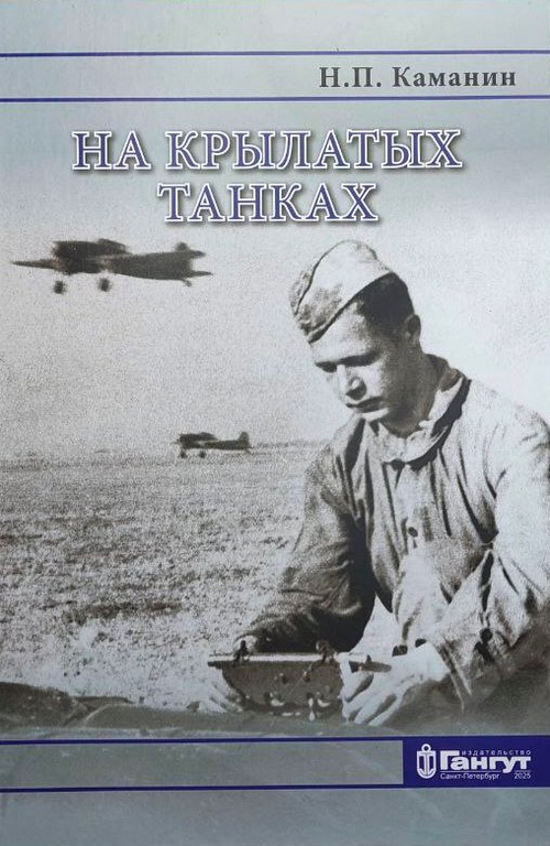 На крылатых танках