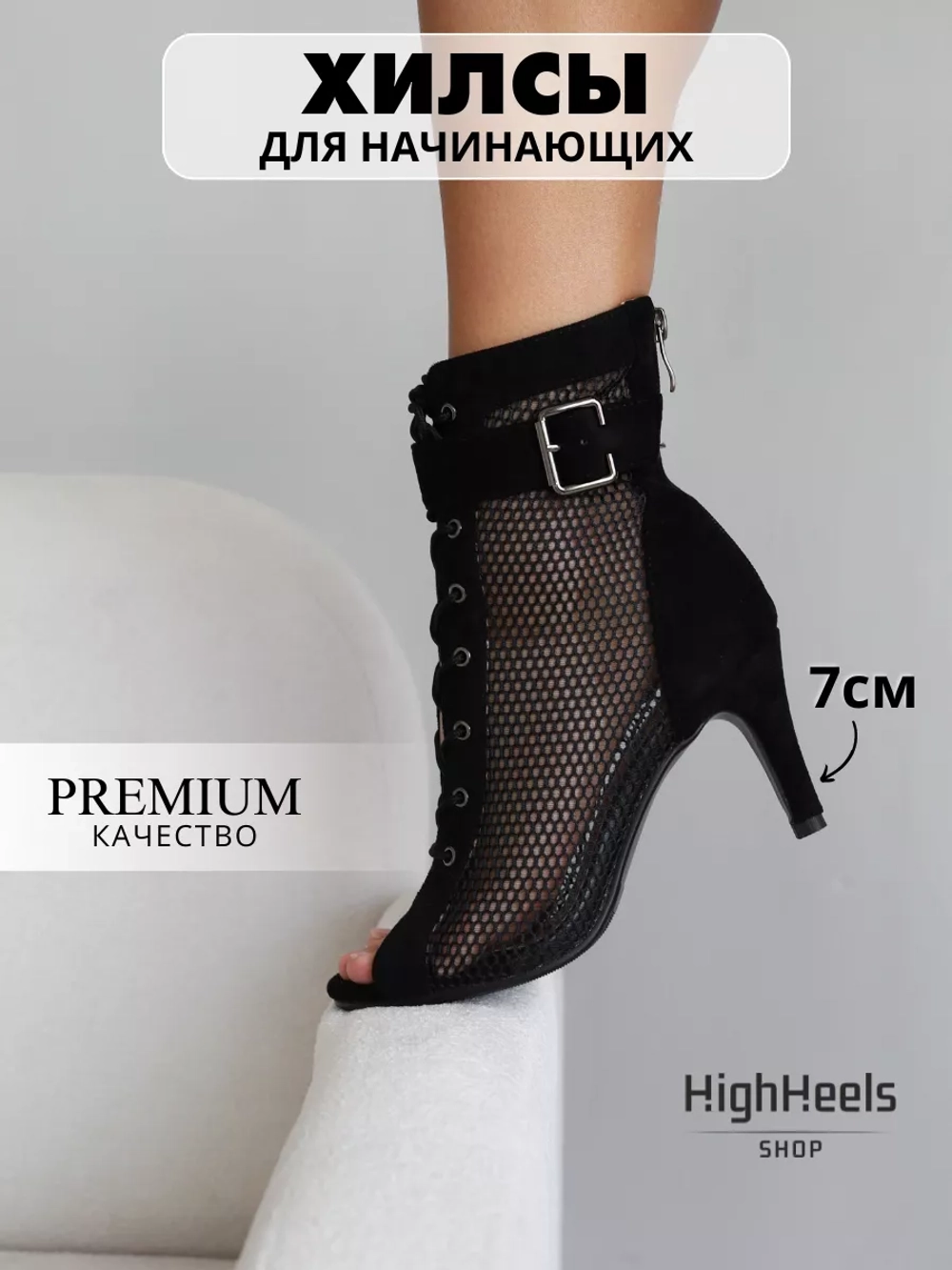 Хилсы для танцев high heels