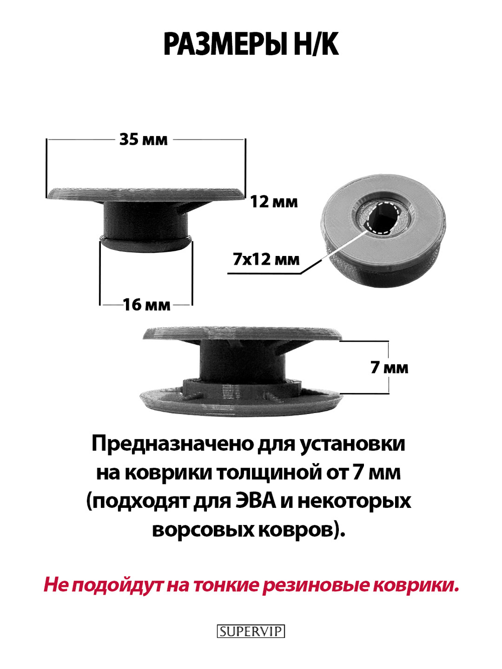 Крепление (клипса) H/K для автомобильных ковриков, 2 штуки
