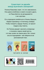 Не дружи со мной. Книга 1. Ася Лавринович