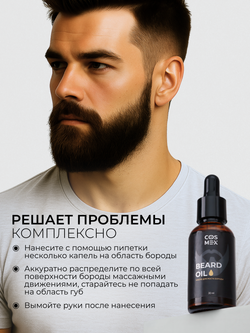 Cosmex Масло для роста бороды 30 мл