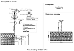 Люстра Crystal Lux OVIEDO SP12