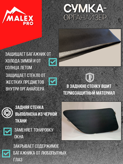 Haval H5 (с 2023) Комплект сумок-органайзеров для окна багажника TankTuning/Malex pro (чёрный)