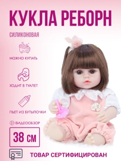 Кукла реборн пупс 38 см - подарок для девочки