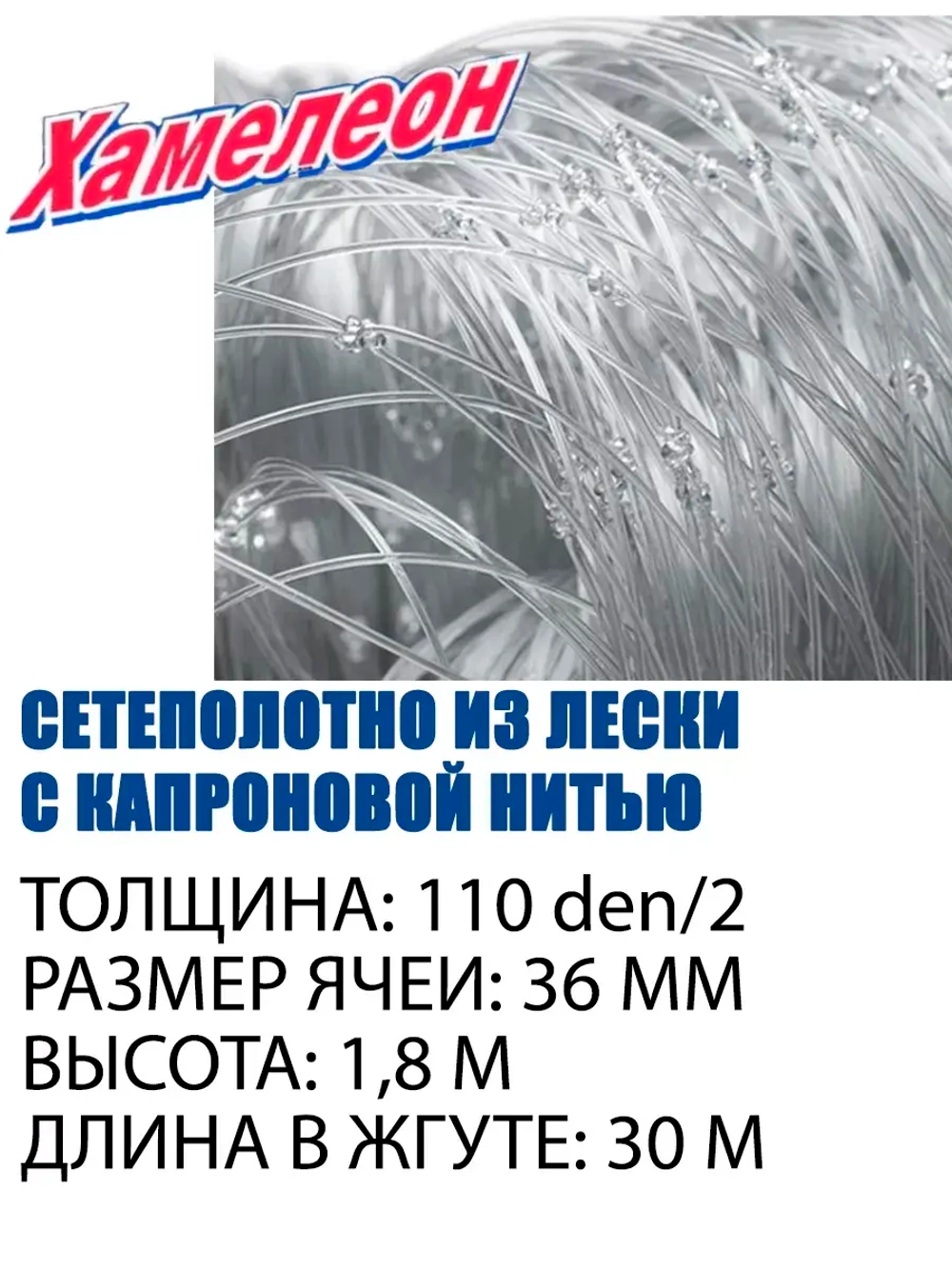 Сетеполотно Standart капрон 110d/2, яч. 36 мм, высота 1,8 м