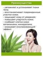 Тайский успокаивающий гель для кожи.