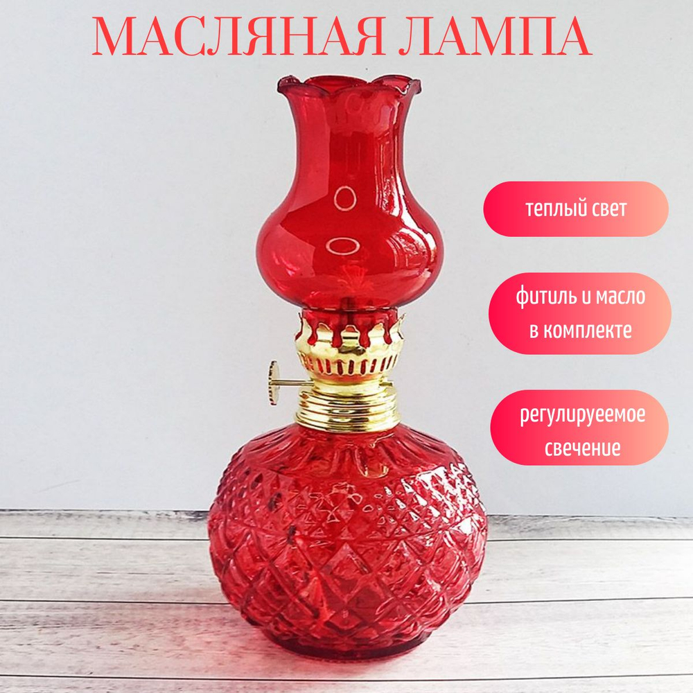 Масляная лампа красная круглая с фитилем и маслом
