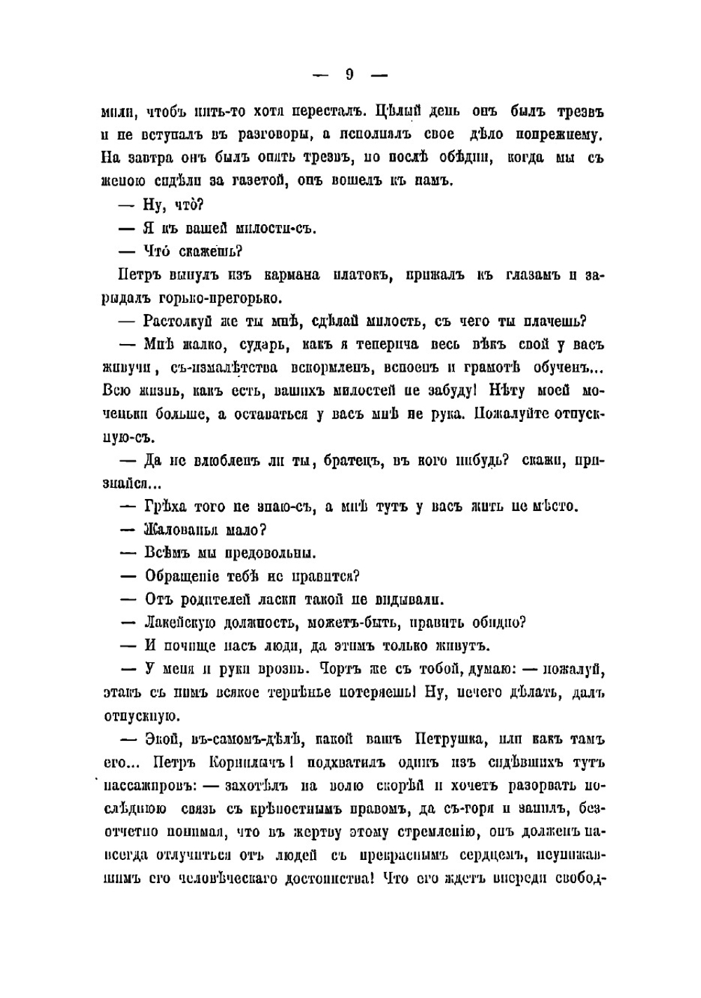 Около мужичков. Дневник 1861 г | Небольсин Павел Иванович