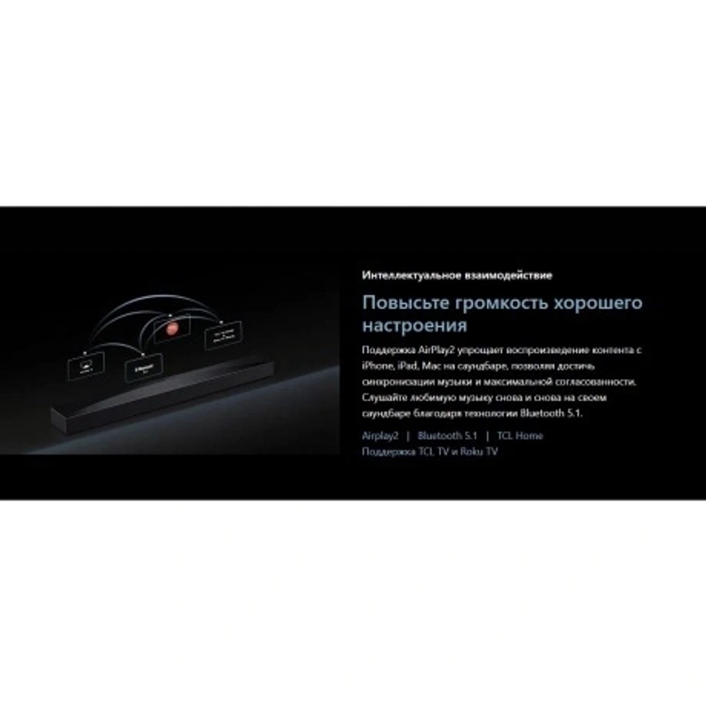 Саундбар TCL Q75H 5.1.2 620Вт черный