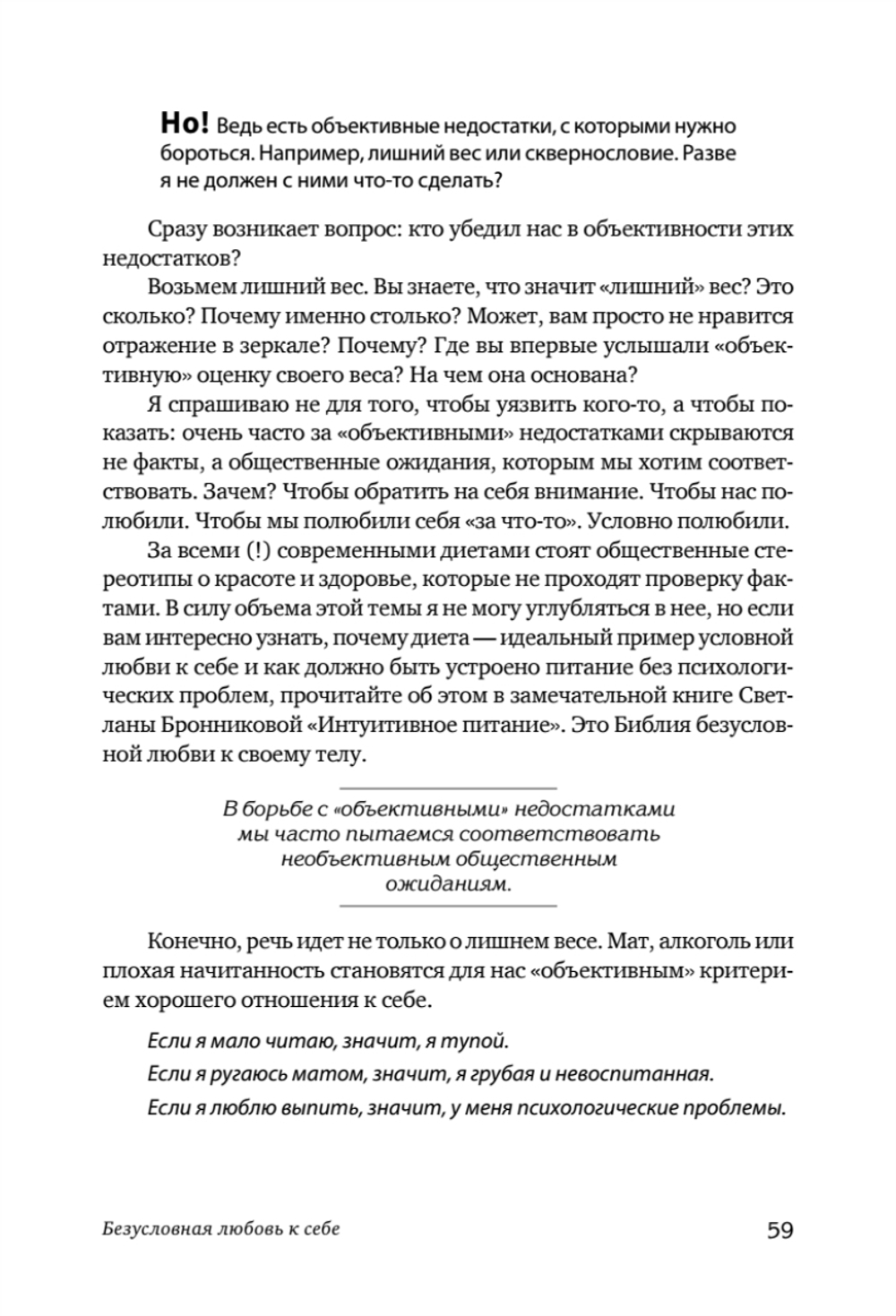 Безусловно люблю. Как жить для себя и ни о чём не жалеть
