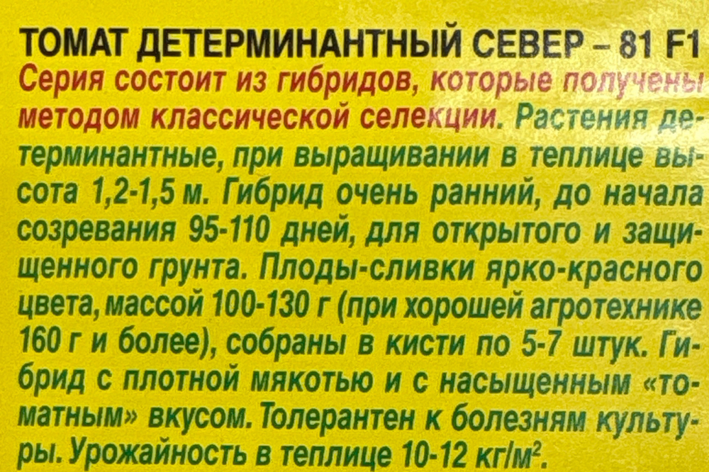 Томат Север-81 F1 20 шт СМТ-136
