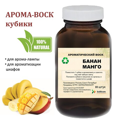 Банан и манго, кубики восковые для ароматизации, 10 штук