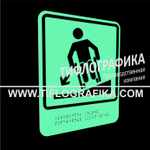 Тактильно-визуальный знак Д.3 с шрифтом Брайля "Осторожно! Крутой поперечный уклон влево". ПВХ 3 мм. Фотолюминисцентная