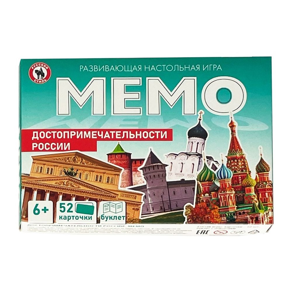 Игра настольная Мемо Достопримечательности России, от 6 лет, 52 карточки, 04750