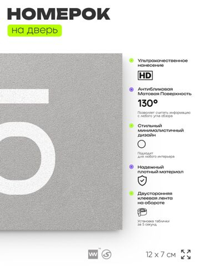 Табличка с номером 75 на дверь квартиры, для офиса, кабинета, аудитории, склада, серая 120х70 мм, Айдентика Технолоджи