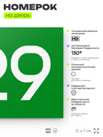 Номер на дверь 429, табличка на дверь для офиса, квартиры, кабинета, аудитории, склада, зеленая 120х70 мм, Айдентика Технолоджи