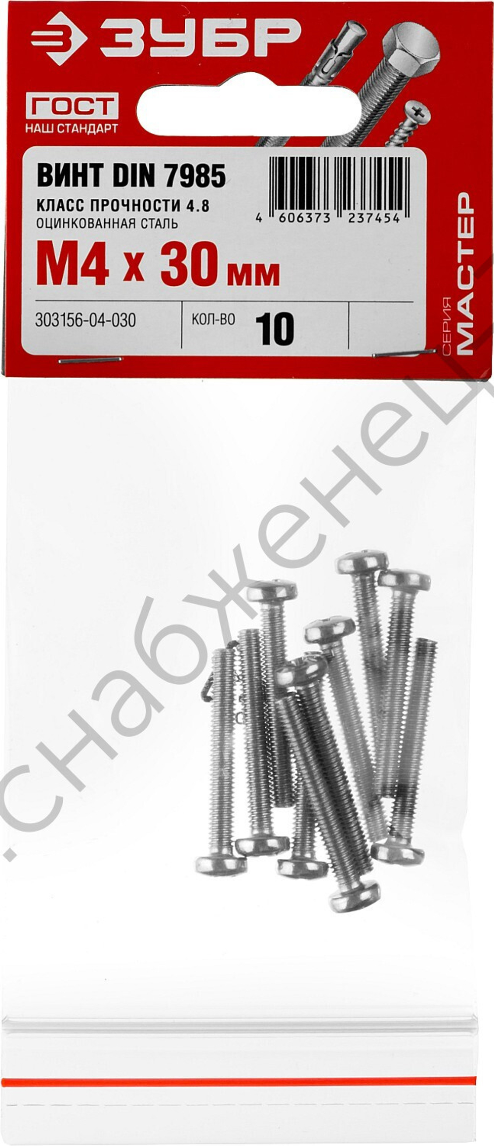 ЗУБР DIN 7985 M4 x 30 мм, кл. пр. 4.8, винт с полусферической головкой, цинк, 10 шт (303156-04-030)