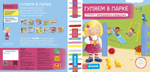 Гуляем в парке