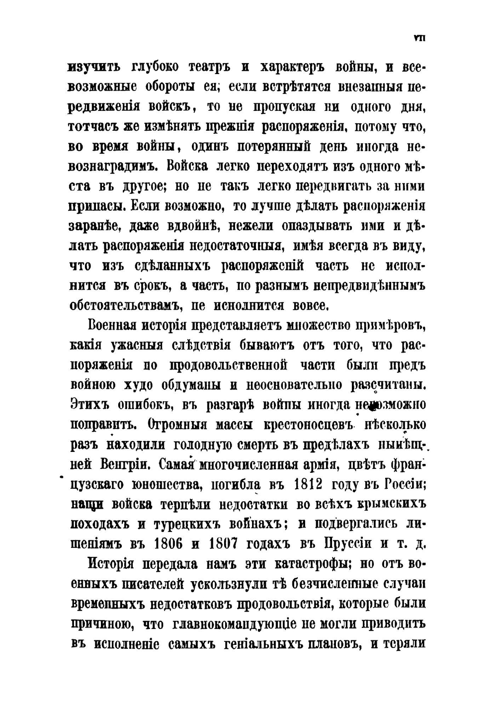 Записки о продовольствии войск в военное время | Ф.К. Затлер