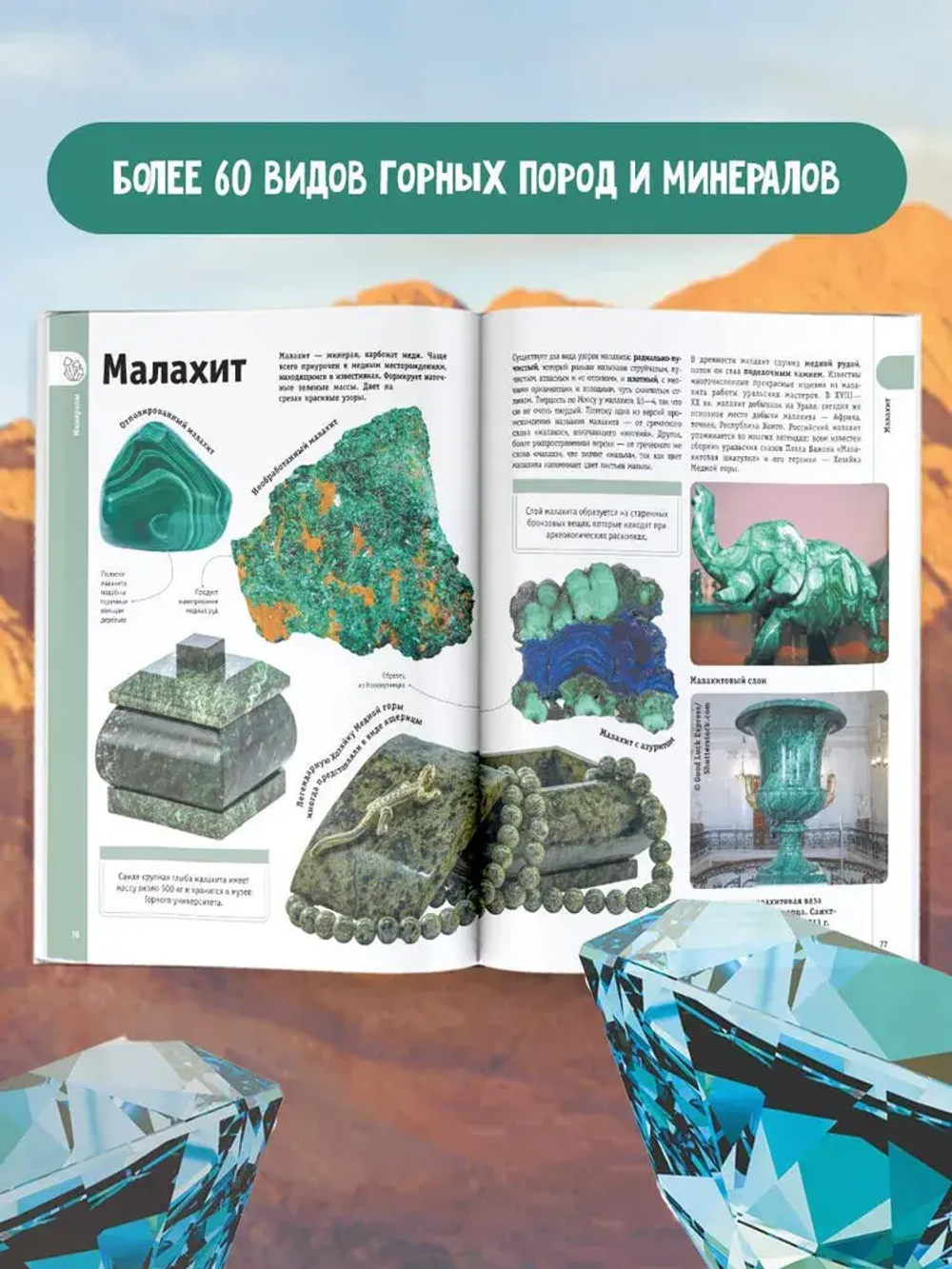 Минералы и драгоценные камни