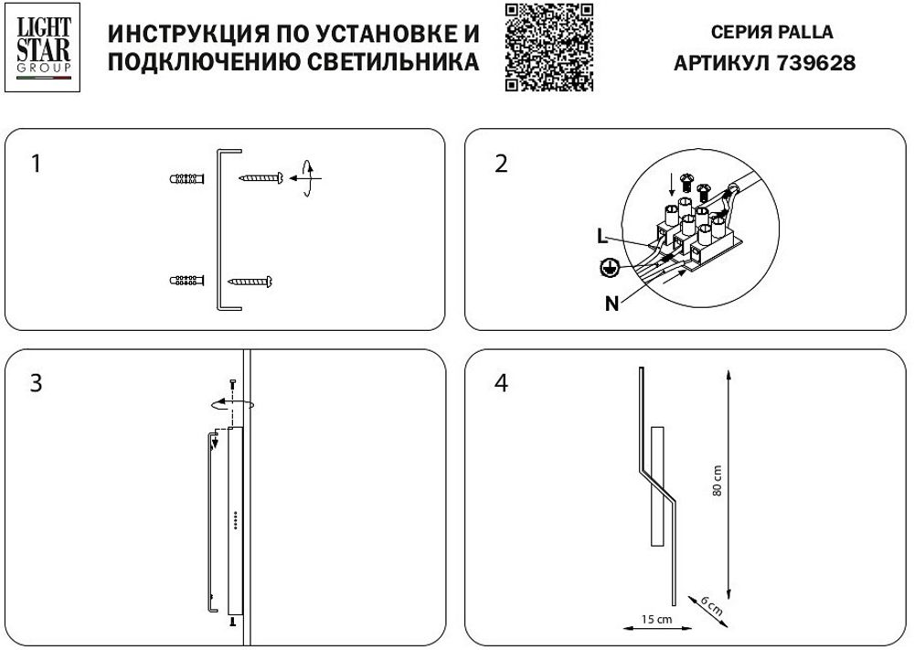 Бра Lightstar Palla 739628