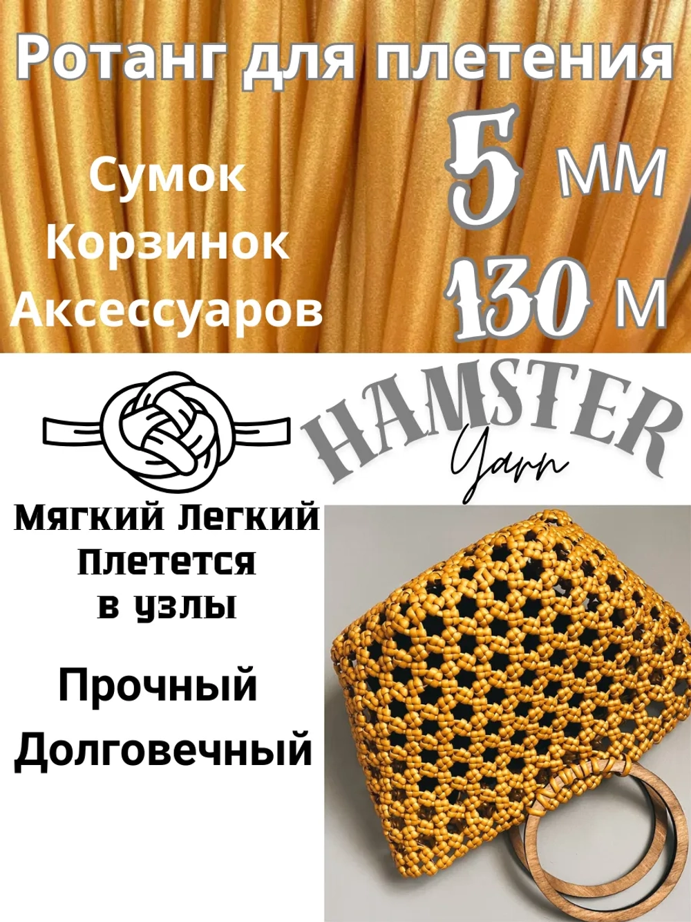 Ротанг для плетения сумок