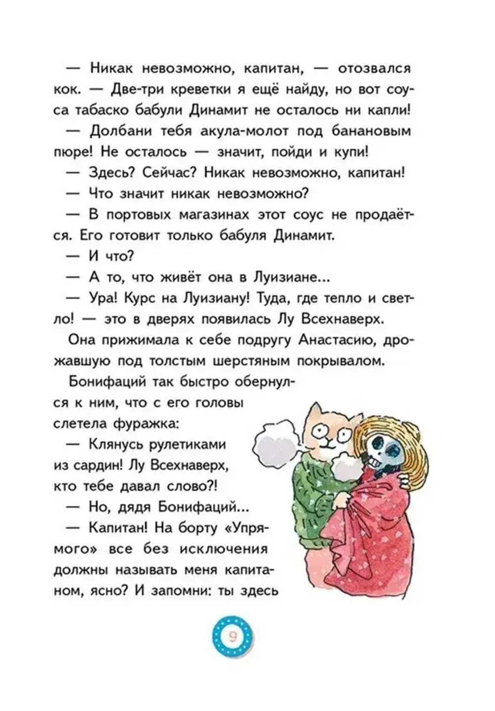 Лу Всехнаверх. Книга III. Переполох в тихой заводи