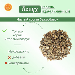 Лопух корень дробленый.
