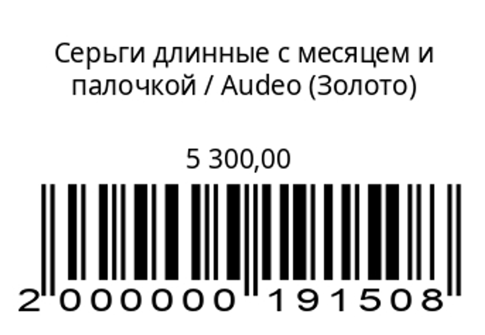 Серьги длинные с месяцем и палочкой (серебро