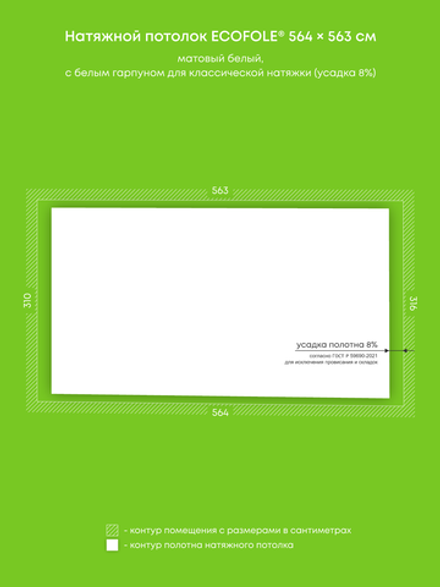 Матовый натяжной потолок 17.6 м2