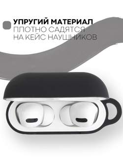 Чехол КАРТОФАН для Apple AirPods Pro (арт. AIRPRO-SLIM-SILICON-01-BLACK)