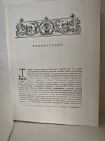 История Москвы. Том 2. Период феодализма XVIII в.